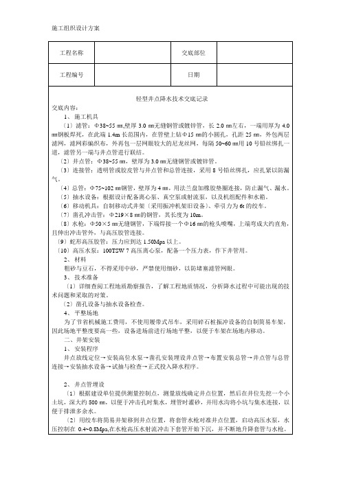 轻型井点降水技术交底记录模板