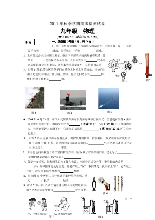 2011年秋季学期期末检测试卷