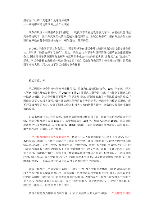 烟草合作社的建设资料.doc