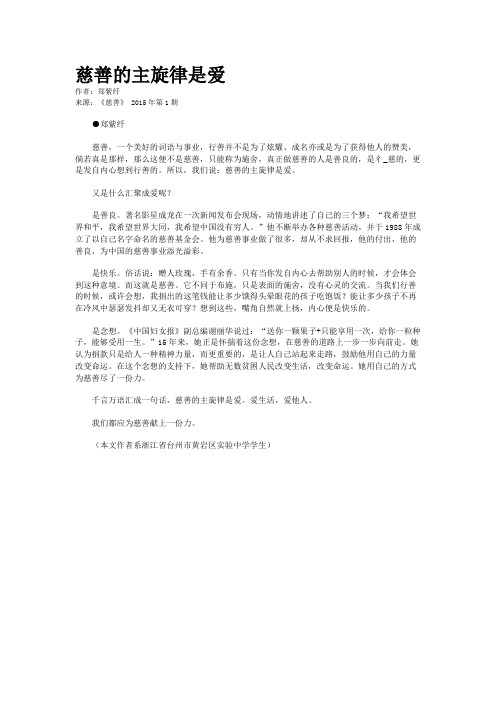 慈善的主旋律是爱