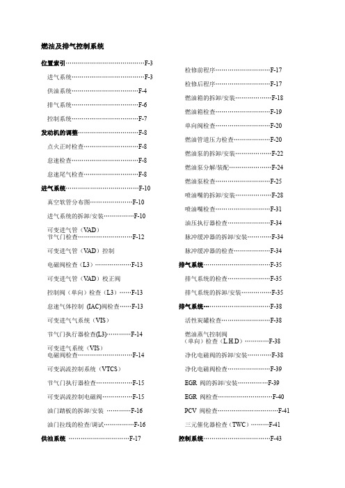维修手册1-发动机5-燃油及排气控制系统