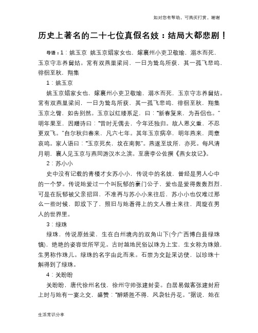 历史趣谈历史上著名的二十七位真假名妓：结局大都悲剧!