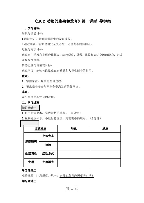 《动物的生殖和发育》第一课时 导学案