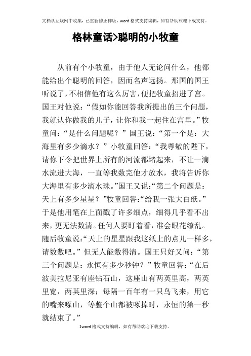 格林童话聪明的小牧童
