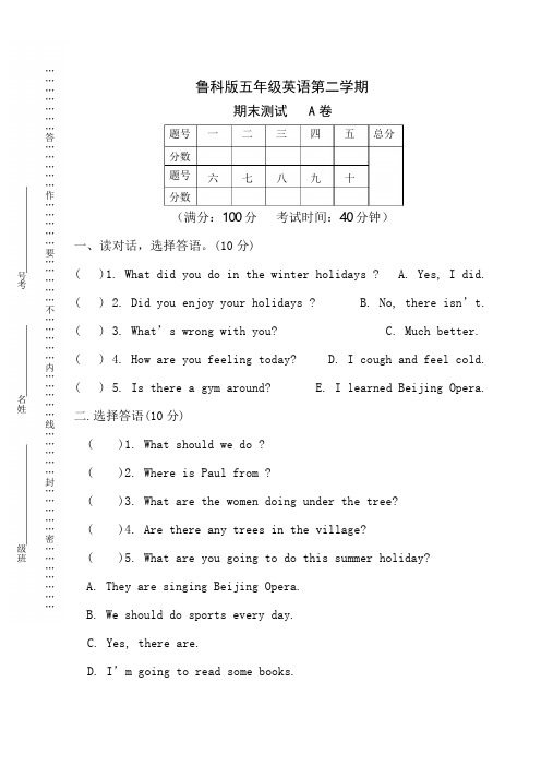 五年级下册英语试题期末测试A卷 _ 鲁科版(三起)(含答案)