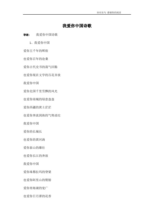 我爱你中国诗歌