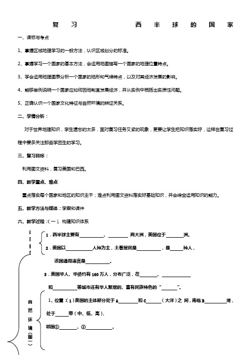 复习教案---第九章西半球的国家