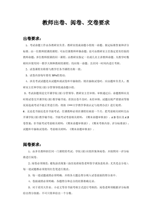 教师出卷要求
