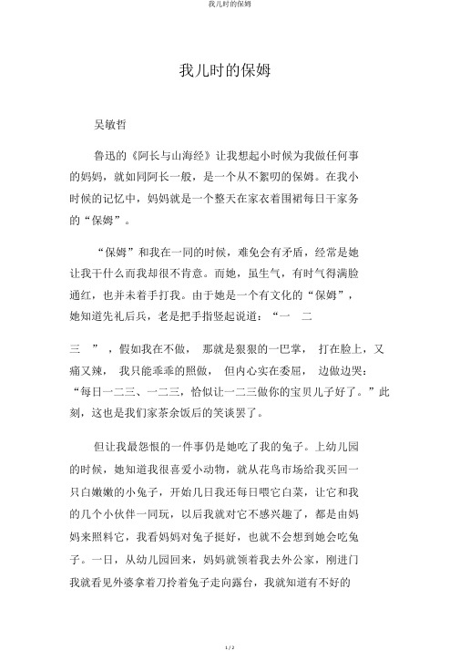 我儿时的保姆