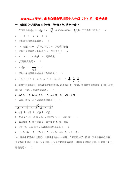 甘肃省白银市平川四中2016-2017学年八年级数学上学期期中试卷(含解析) 新人教版