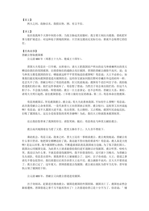 智慧谋略宝库(4)_第二十四计 假道伐虢
