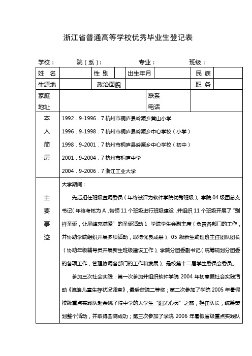 高等学校毕业生登记表