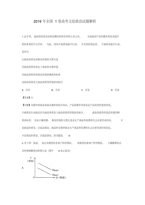 2019年高考全国一卷政治试题答案解析