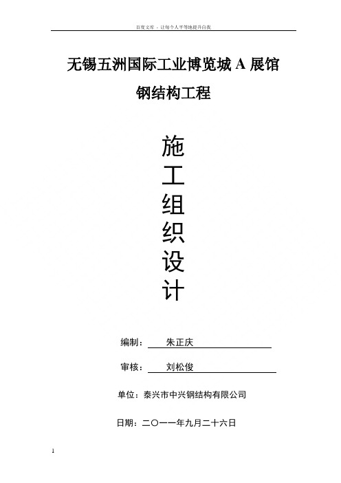 五洲国际施工组织设计