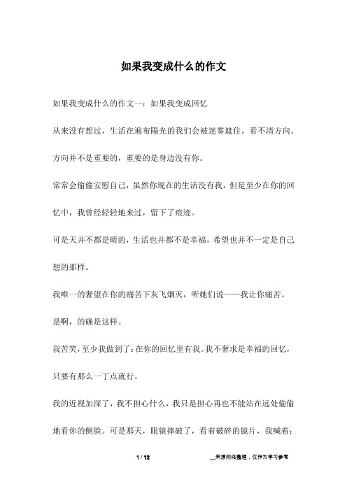 如果我变成什么的作文