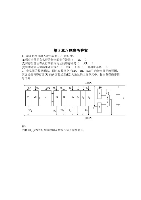 计算机组成原理第五章答案
