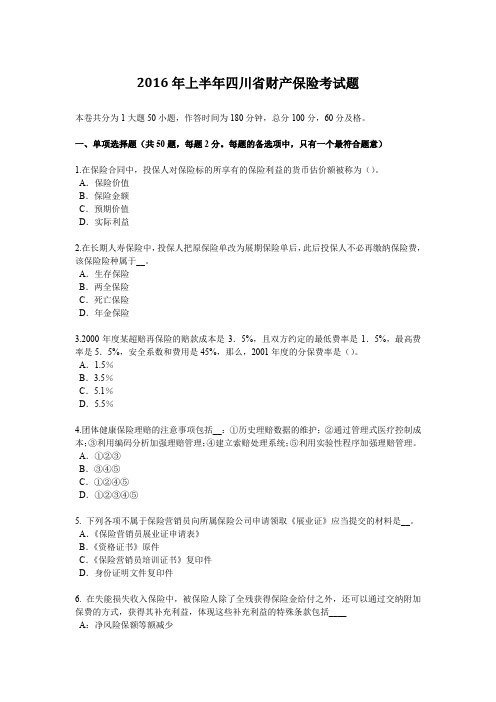 2016年上半年四川省财产保险考试题