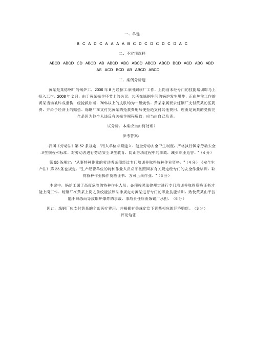 劳动法与社会保障法网上作业04    0004