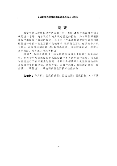 PID温度控制(论文最终)