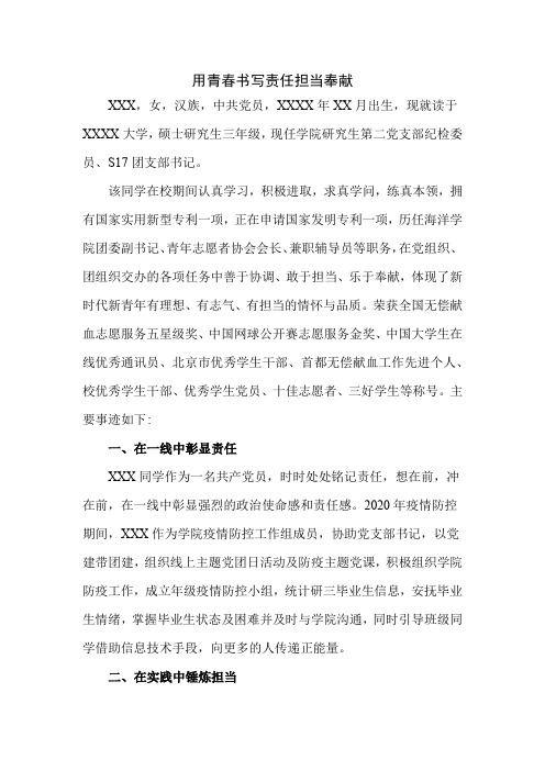 北京市优秀毕业生事迹例文
