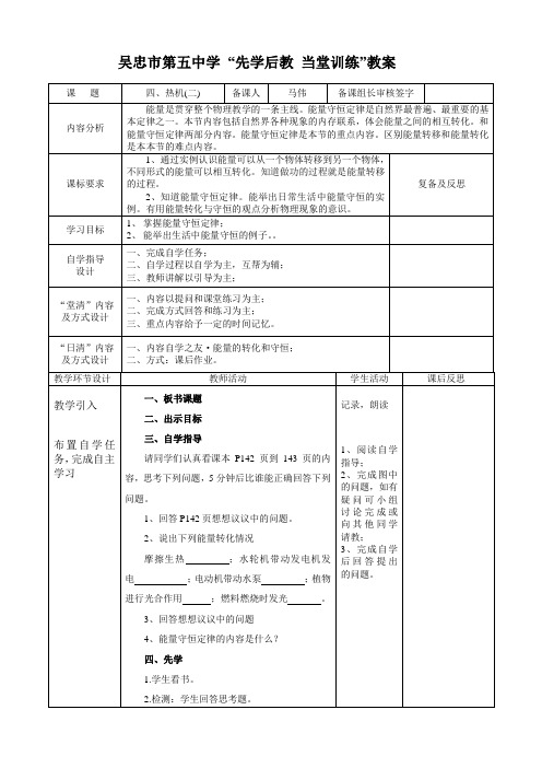 人教版九年级物理第十六章能量的转化和守恒