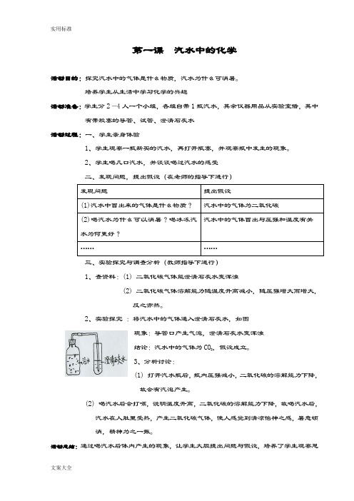 校本课程《生活中地化学》教案设计