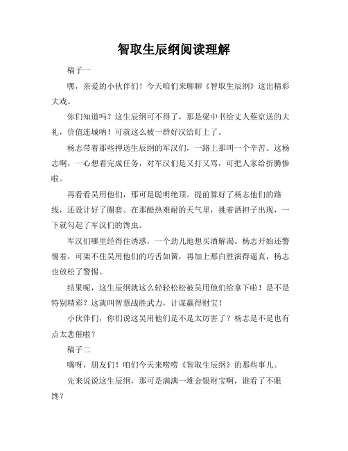 智取生辰纲阅读理解