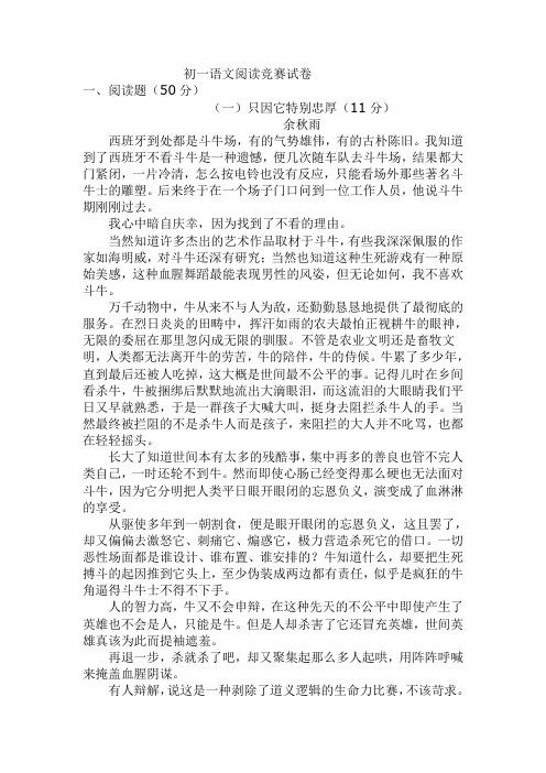 初一语文阅读竞赛试卷及答案doc