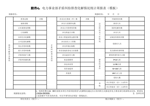 矛盾纠纷排查化解情况统计表