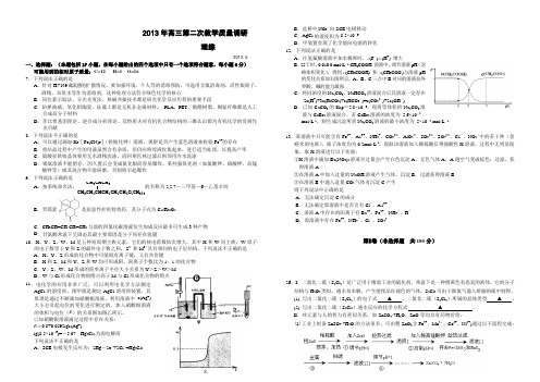 【2013绍兴二模】浙江省绍兴市2013届高三第二次教学质量调研化学试题Word版含答案