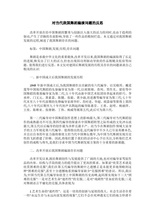 对当代我国舞剧编演问题的反思