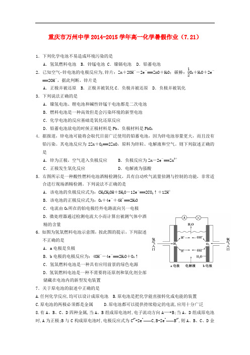重庆市万州中学高一化学暑假作业(7.21)