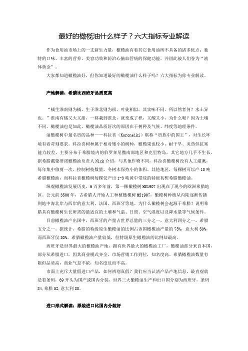 最好的橄榄油什么样子？六大指标专业解读