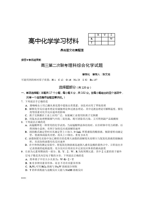 高三第二次联考理科综合化学试题.docx
