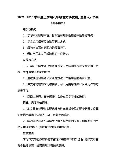 20092010学年度上学期八年级语文科教案(2)