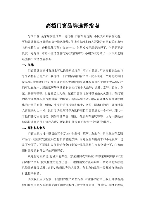 高档门窗品牌选择三要素