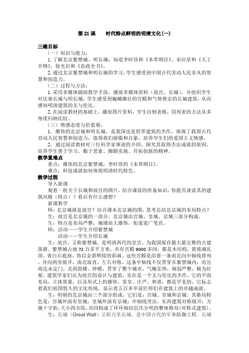 第21课时代特点鲜明的明清文化(一)