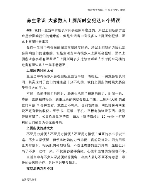 养生常识 大多数人上厕所时会犯这5个错误