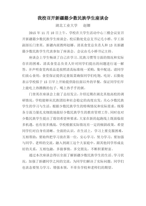 我校召开新疆籍少数民族学生座谈会