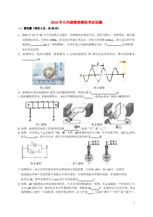 2016年九年级物理模拟考试试题