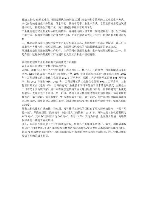 建筑工业化