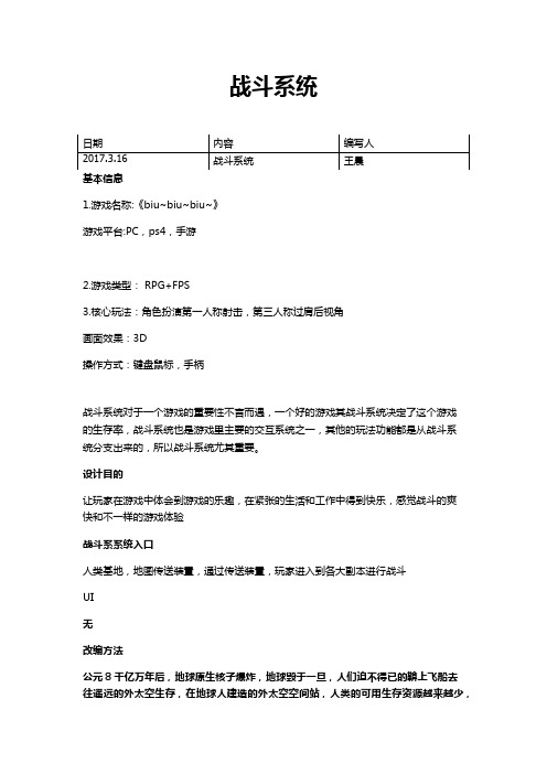 射击游戏的战斗系统