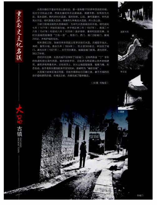 重庆历史文化名镇——大昌古镇