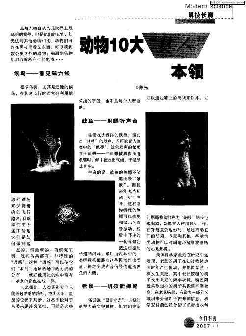动物10大“超人”本领