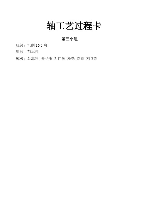 传动轴加工工艺过程卡片 