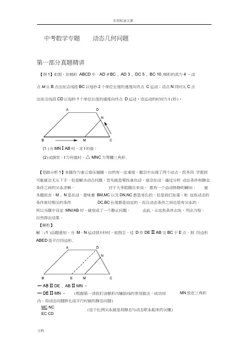 初中数学动态几何问题