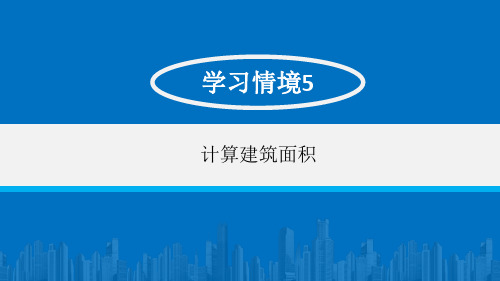 建筑面积计算方法及计算实例