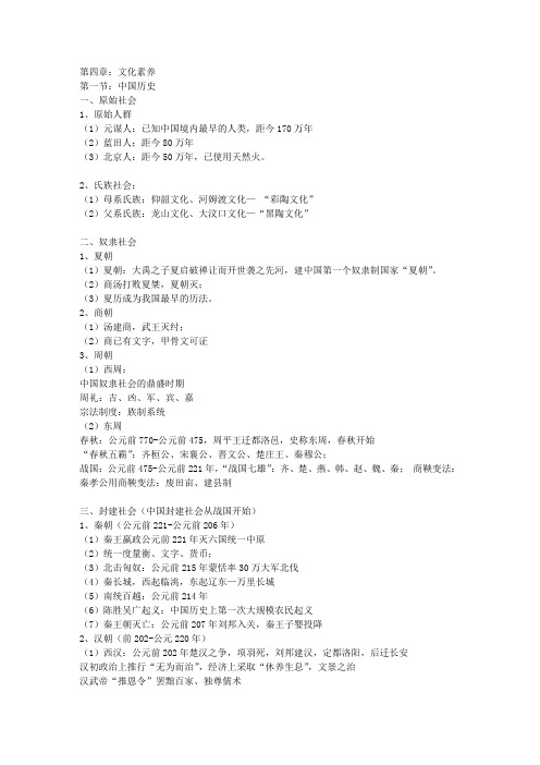 中学综合素质《文化素养》