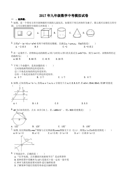 兰州市七里河区2017年中考数学模拟试卷有答案