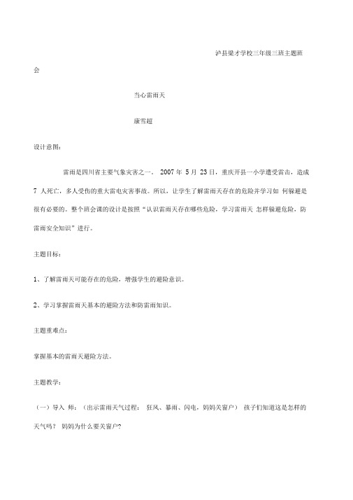 当心雷雨天主题班会
